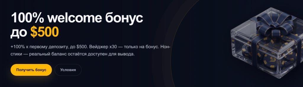 Забери до 100% бонус на депозит в SpinCrypto